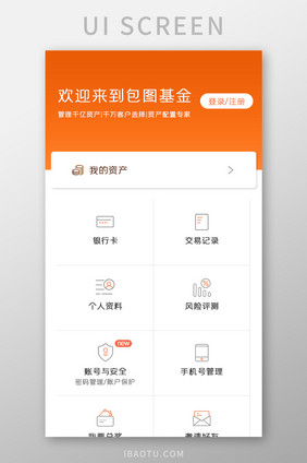 基金APP我的UI移动界面