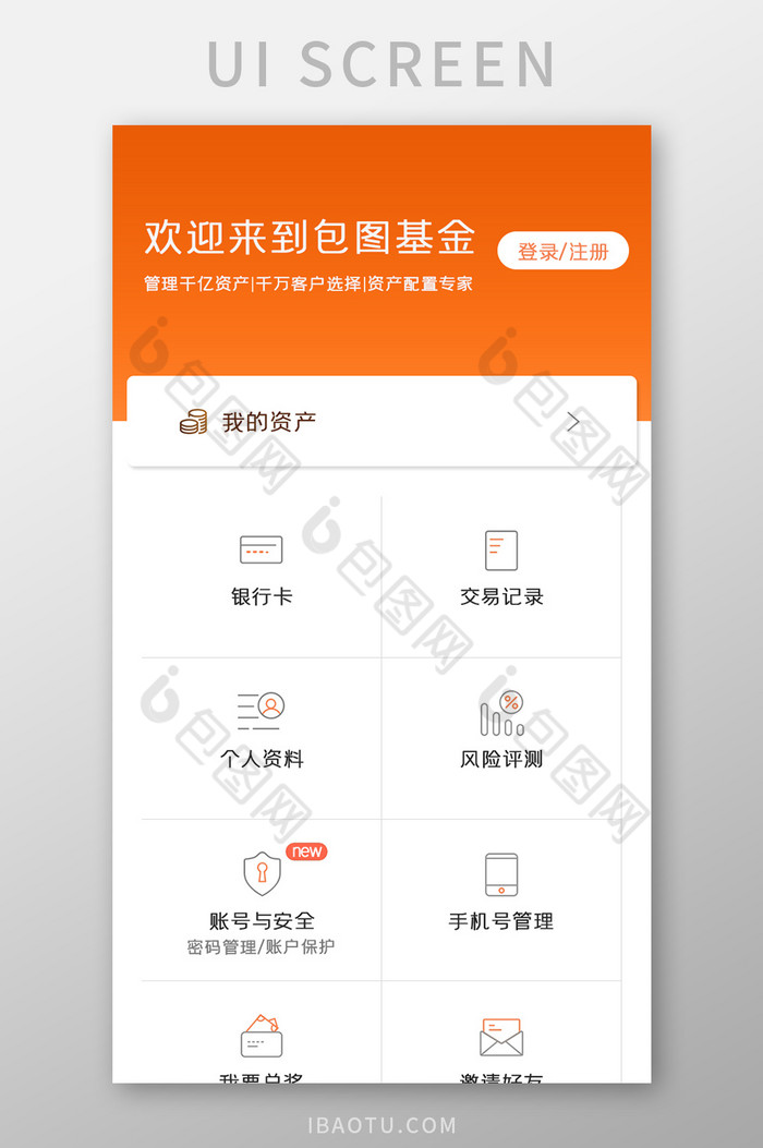 基金APP我的UI移动界面图片图片