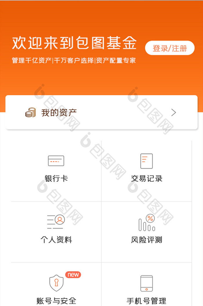 基金APP我的UI移动界面