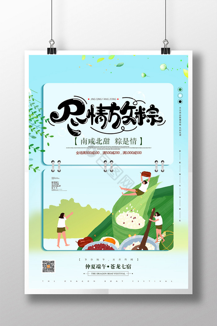 商场尽情放粽端午节促销