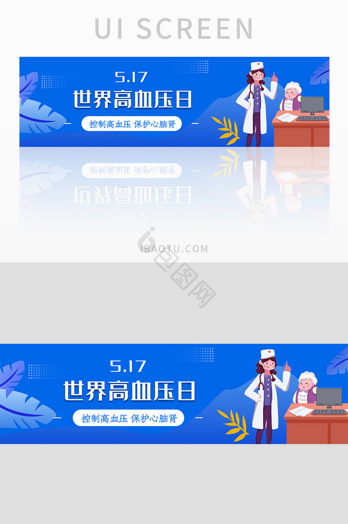 517世界高血压日医疗banner设计图片