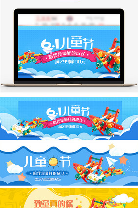 儿童节天猫61游乐园海报banner