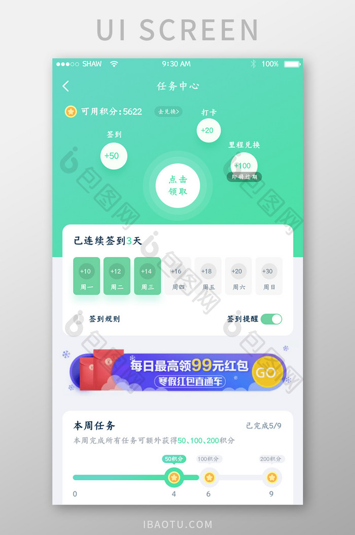 绿色小清新精致通用app签到任务进度界面