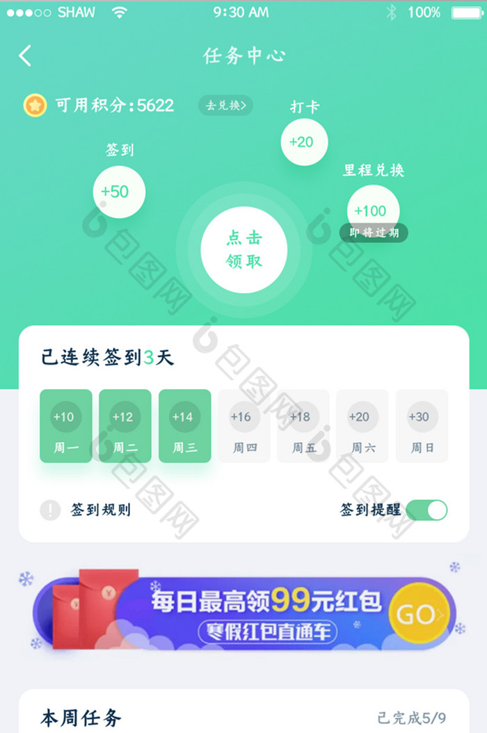 绿色小清新精致通用app签到任务进度界面