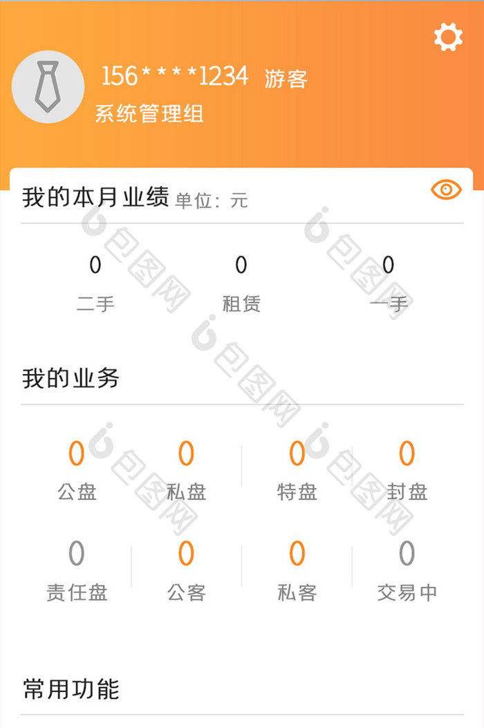 房市APP我的UI移动界面