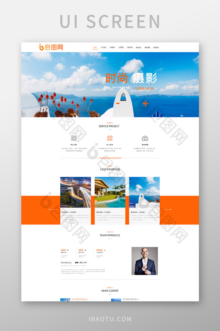 橙色旅游企业官网首页UI界面设计