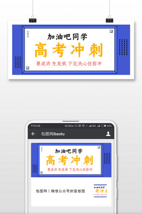 加油高考公众号首图