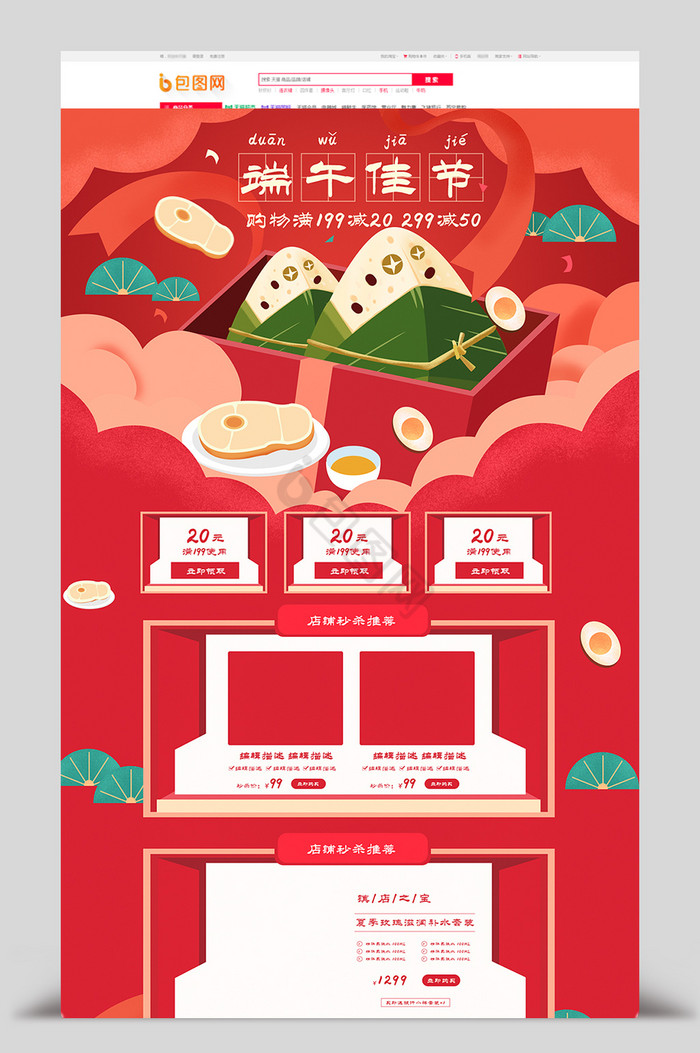 端午节粽子礼盒首页图片