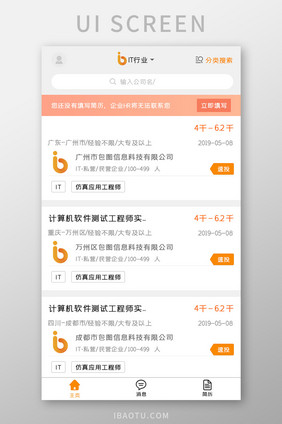 招工APP首页UI移动界面