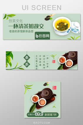 清新外卖电商饮茶茶叶店招banner设计