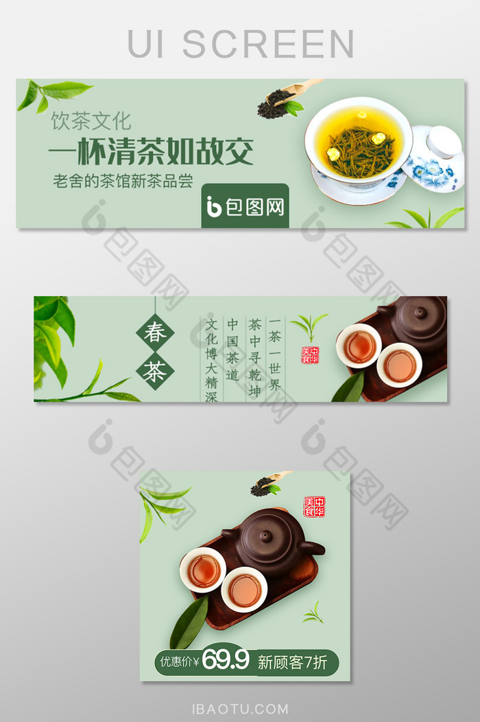 外卖电商饮茶茶叶店招banner图片图片