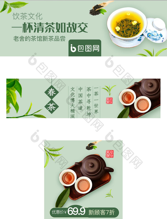 清新外卖电商饮茶茶叶店招banner设计