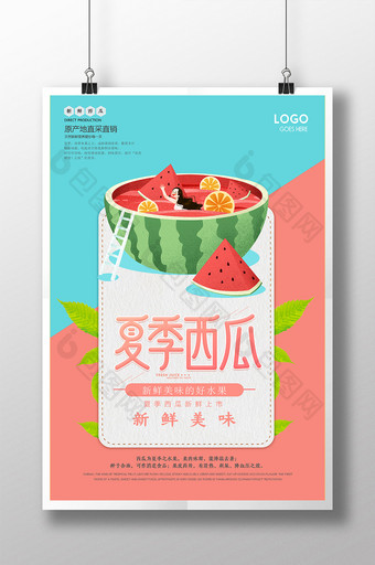 夏日红色西瓜插画手绘创意广告海报图片