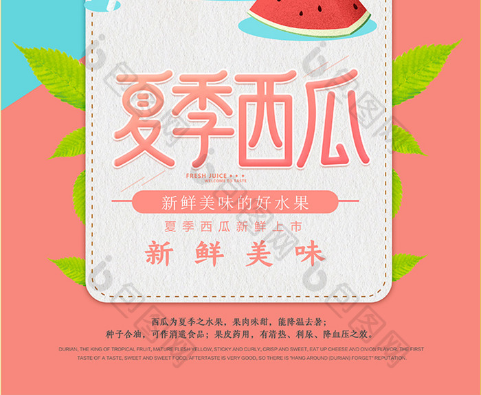 夏日红色西瓜插画手绘创意广告海报
