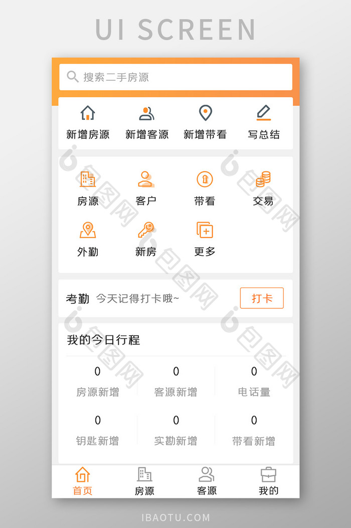 房市APP首页UI移动界面