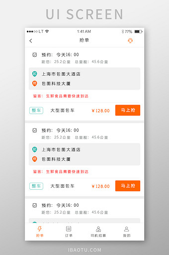 橙色简约风格交通运输物流app抢单列表界图片