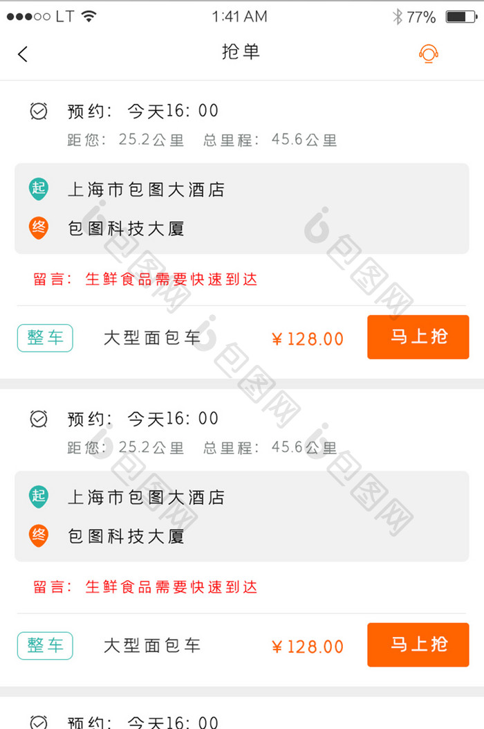 橙色简约风格交通运输物流app抢单列表界