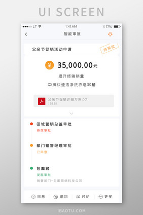 橙色简约风格办公oa系统app审批界面