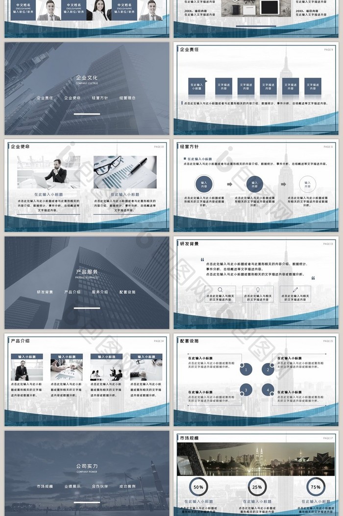 蓝色大气简洁公司介绍PPT模板