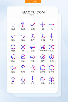 渐变符号箭头UI矢量icon图标