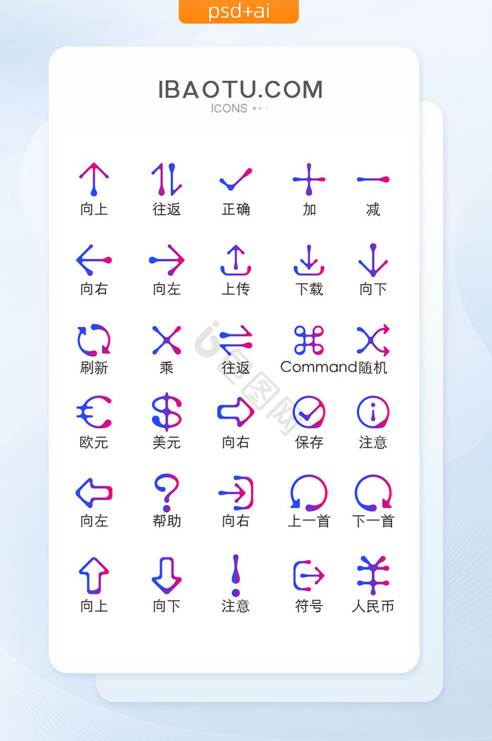 渐变符号箭头UI矢量icon图标图片