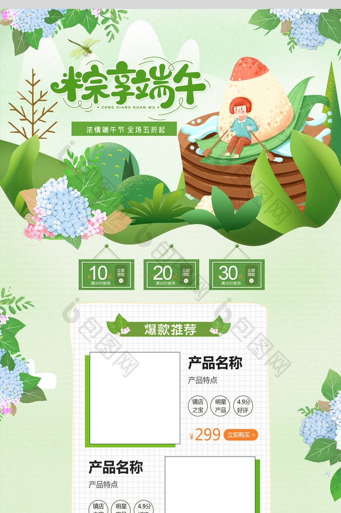 绿色清新手绘风端午节粽享端午电商首页