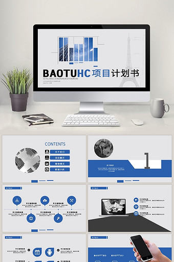 蓝色科技简洁大气商业计划书PPT模板