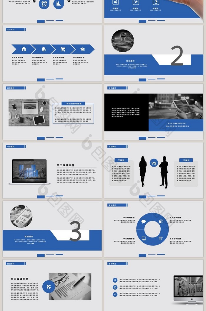 蓝色科技简洁大气商业计划书PPT模板