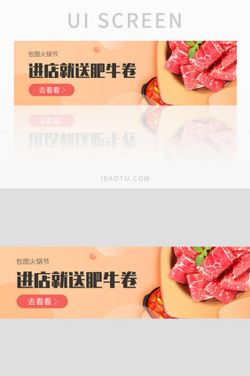 简约火锅节吃货节外卖便当banner