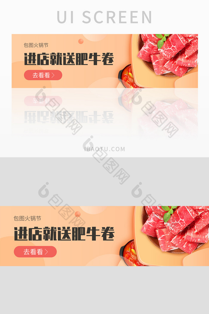 简约火锅节吃货节外卖便当banner