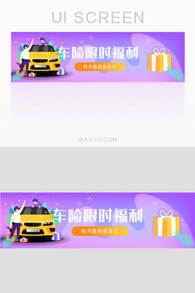 汽车车险医疗保险报销理赔banner