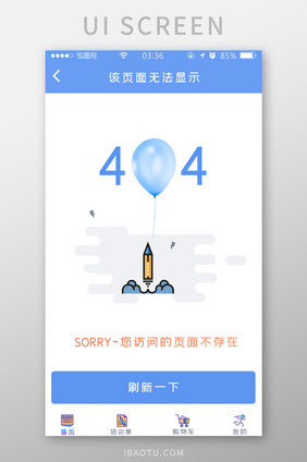 蓝色简约扁平培训404不存在UI移动界面