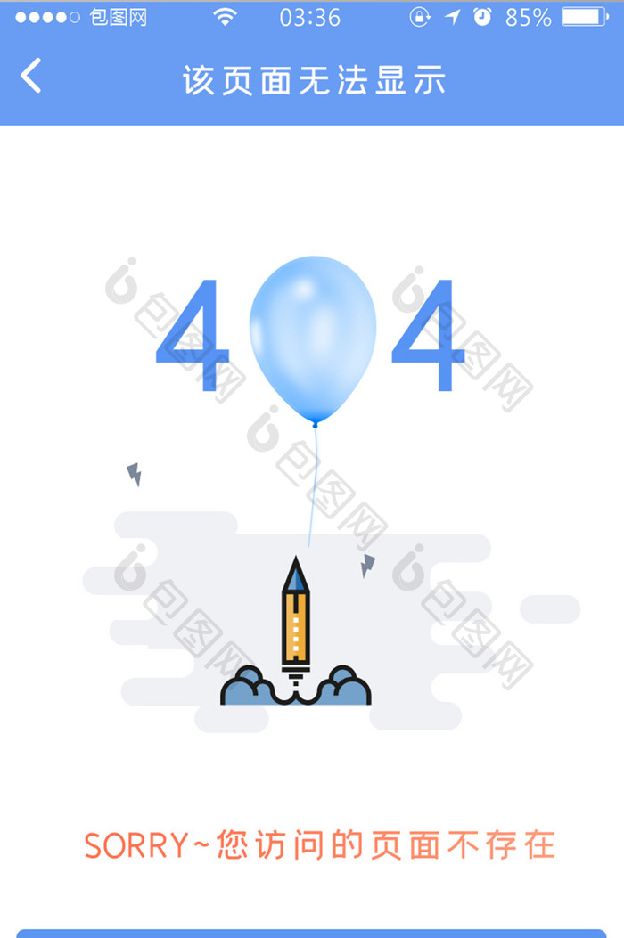 蓝色简约扁平培训404不存在UI移动界面