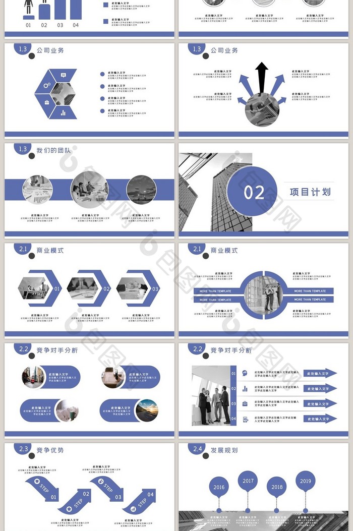 蓝靛色简洁大气商业计划书PPT模板