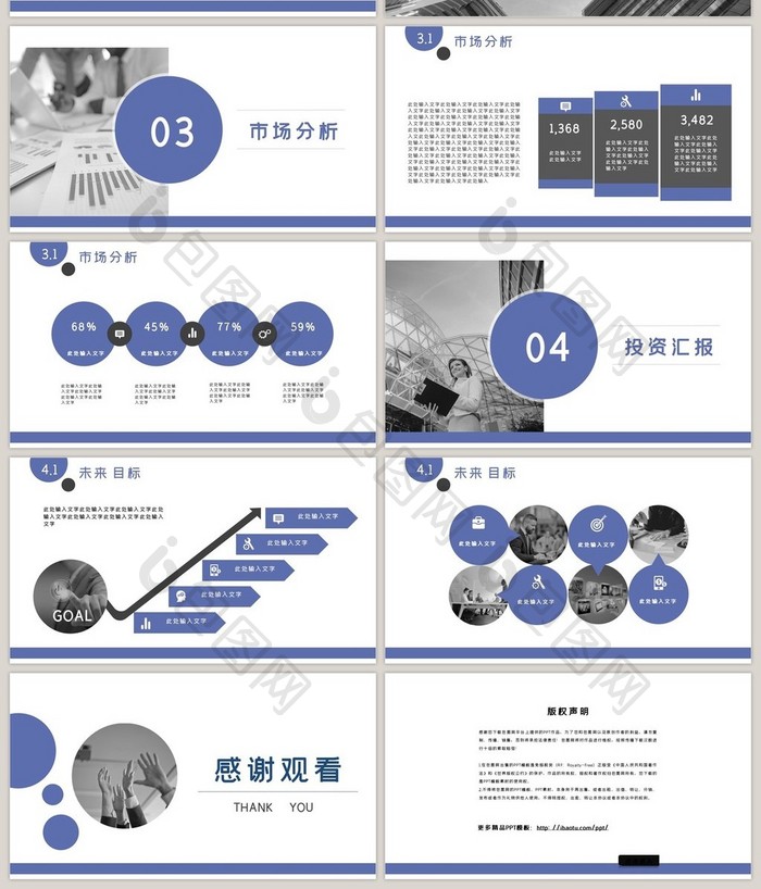 蓝靛色简洁大气商业计划书PPT模板