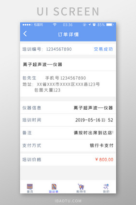 蓝色简约扁平培训机构订单详情UI移动界面
