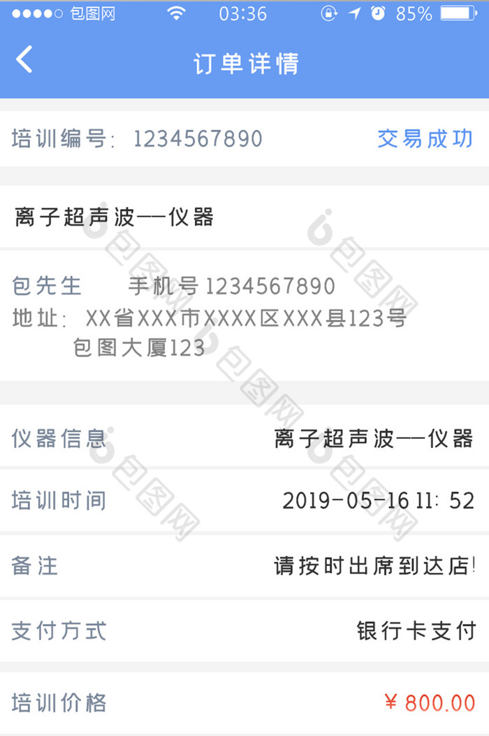 蓝色简约扁平培训机构订单详情UI移动界面
