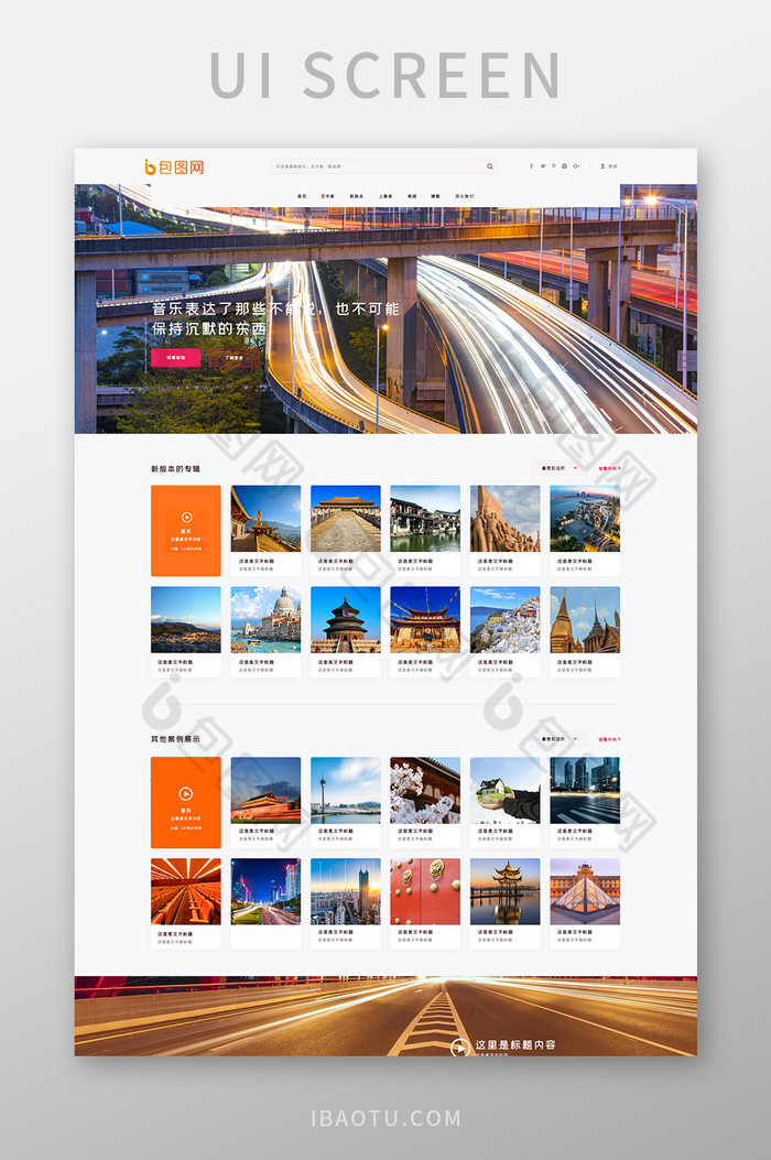 橙色白色企业官网首页主界面UI设计图片图片