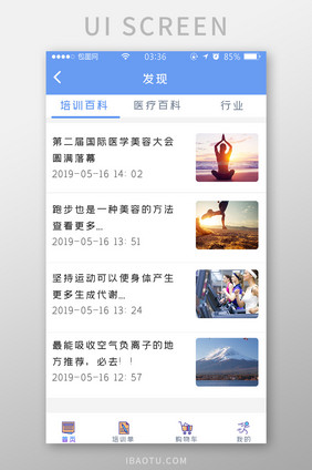 蓝色简约扁平培训机构发现UI移动界面