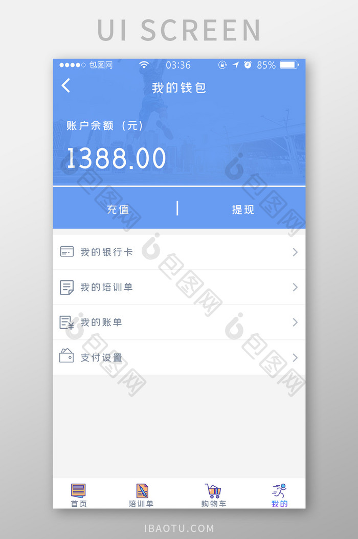 蓝色简约扁平培训我的钱包UI移动界面