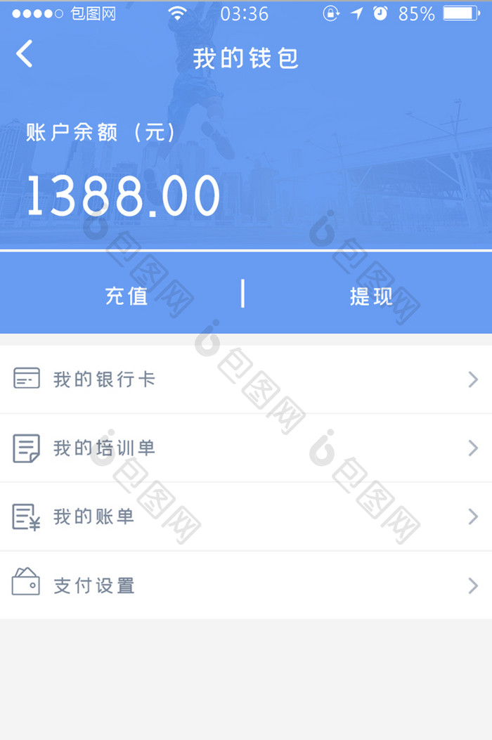 蓝色简约扁平培训我的钱包UI移动界面