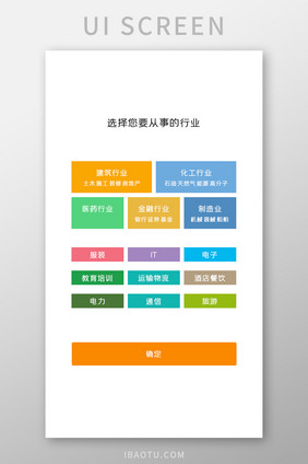 招工APP选职业UI移动界面