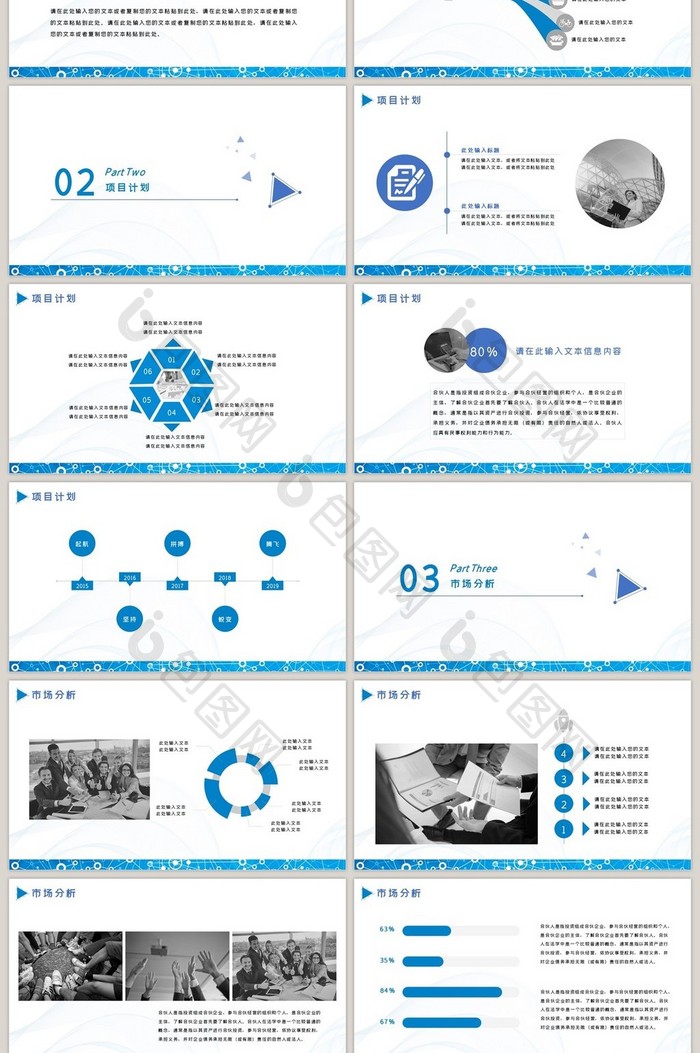 天蓝色简洁大气商业计划书PPT模板