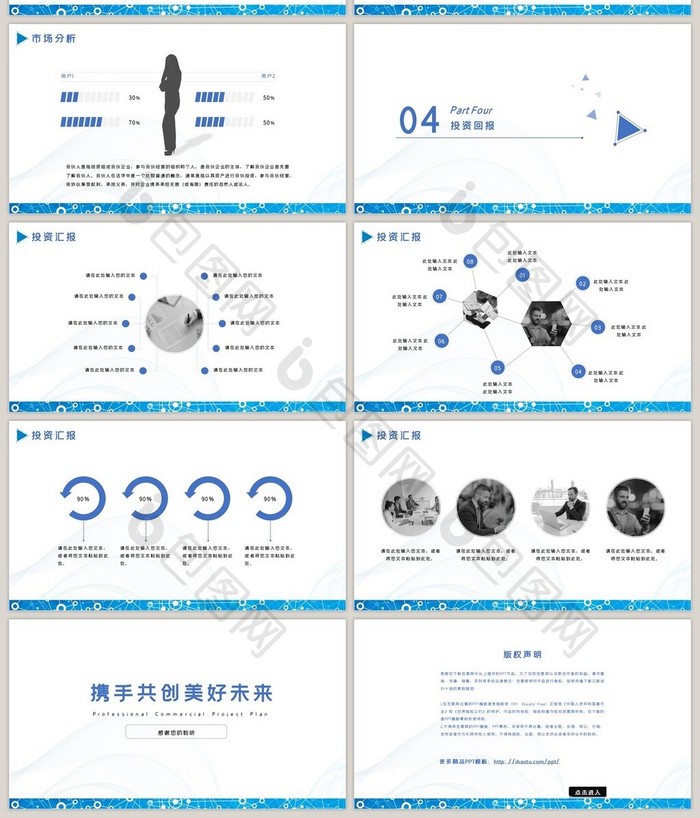 天蓝色简洁大气商业计划书PPT模板