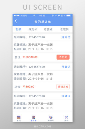 蓝色简约扁平我的培训单UI移动界面