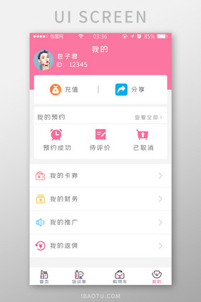 粉红色简约扁平美容个人中心UI移动界面