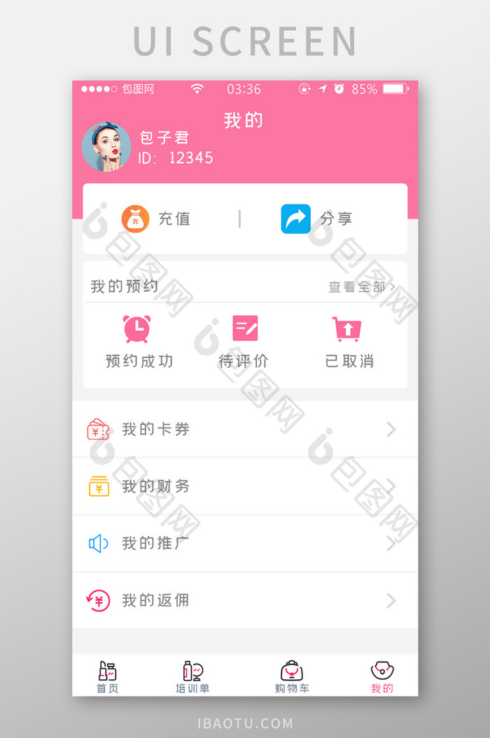 粉红色简约扁平美容个人中心UI移动界面