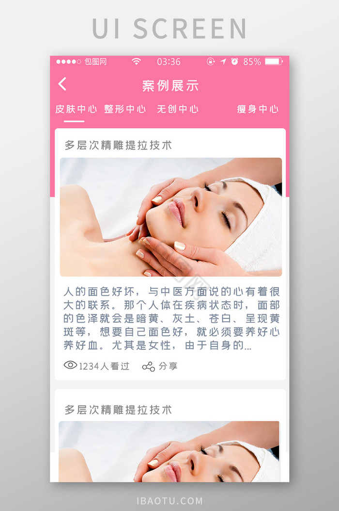 粉红色简约扁平美容案例展示UI移动界面图片