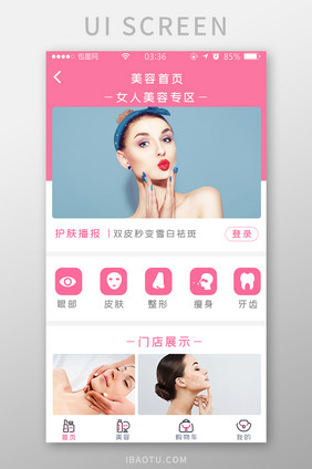 粉红色简约扁平美容首页appUI移动界面