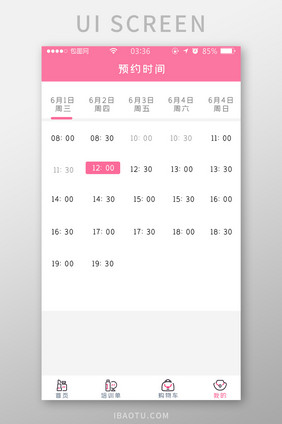 粉红色简约扁平美容预约时间UI移动界面